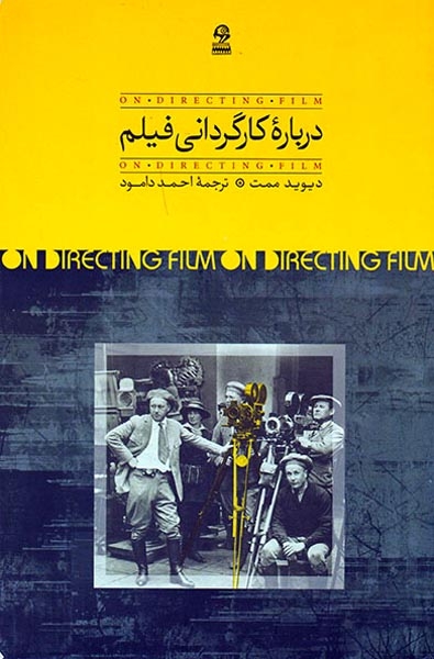 درباره کارگردانی فیلم(روزبهان)دامود