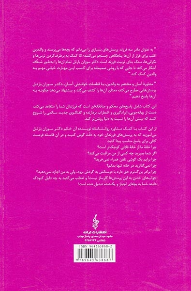 پنجاه پرسش که بچه ها زیاد می پرسند و پاسخ به آنها