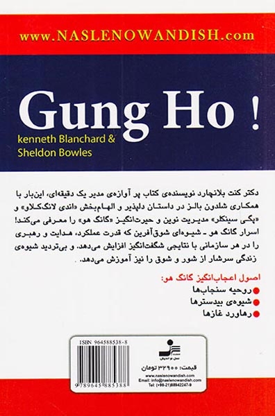 گانگ هو مدیریت شگفت انگیز