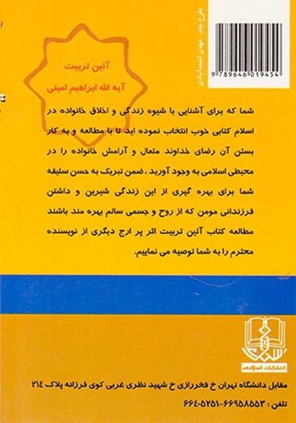 آئین همسرداری یا اخلاق خانواده