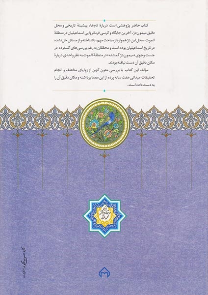 میمون دژ الموت