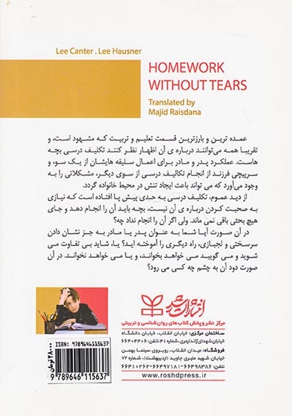 مشق بدون اشک
