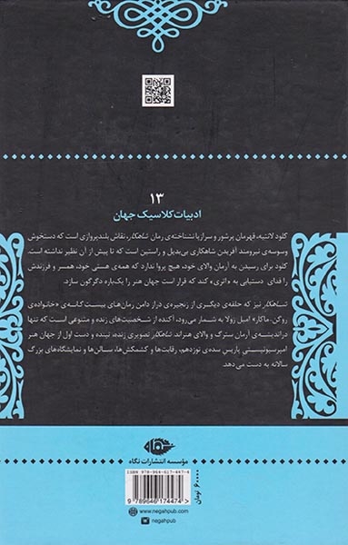شاهکار(نگاه)معصوم بیگی