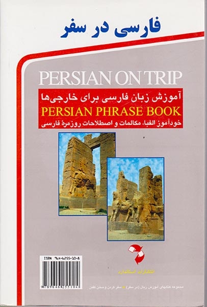 فارسی در سفر