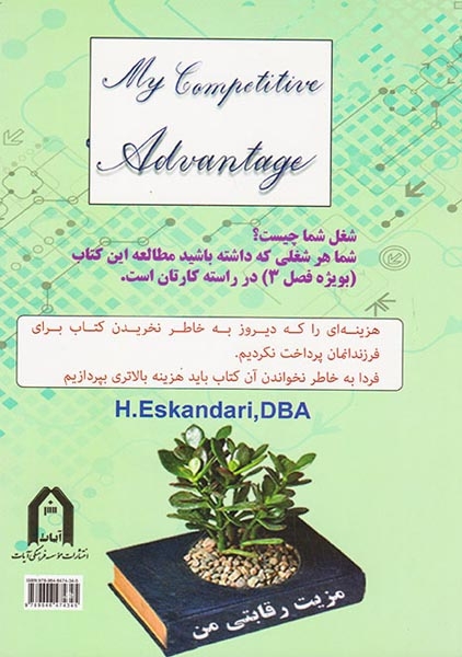 مزیت رقابتی من