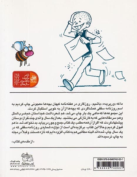 مجموعه طنز جلد دوم روزنامه سقفی همشاگردی