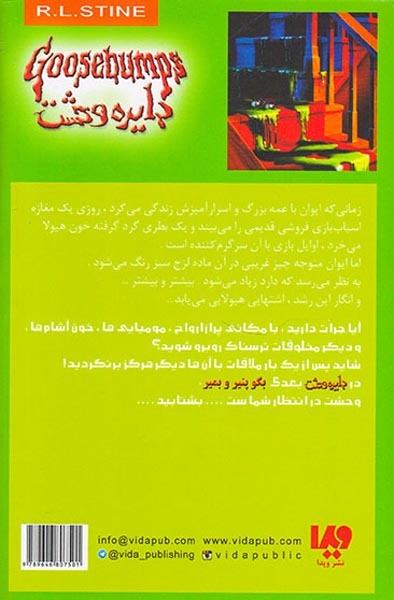 دایره وحشت  جلد چهارم خون هیولا
