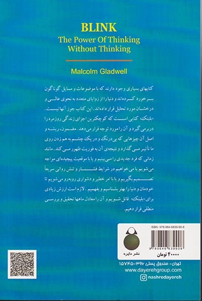 قدرت تفکر بدون فکر کردن