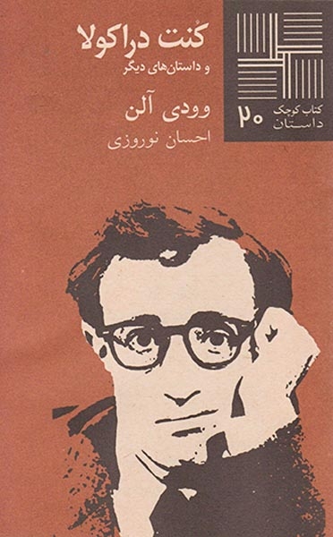 کتاب کوچک20(کنت دراکولا)نوروزی