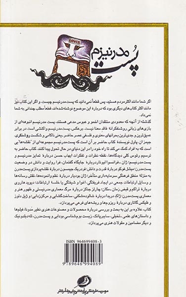 پست مدرنیزم(نظر)نوذری