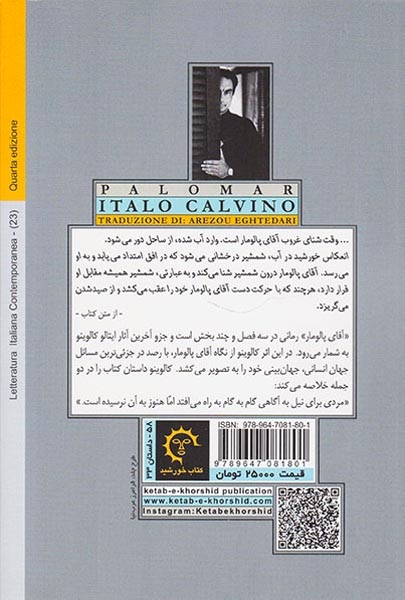 آقای پالومار(کتاب خورشید)اقتداری