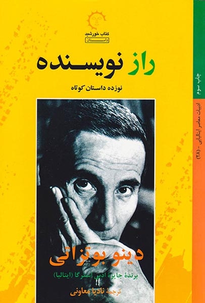راز نویسنده(کتاب خورشید)معاونی
