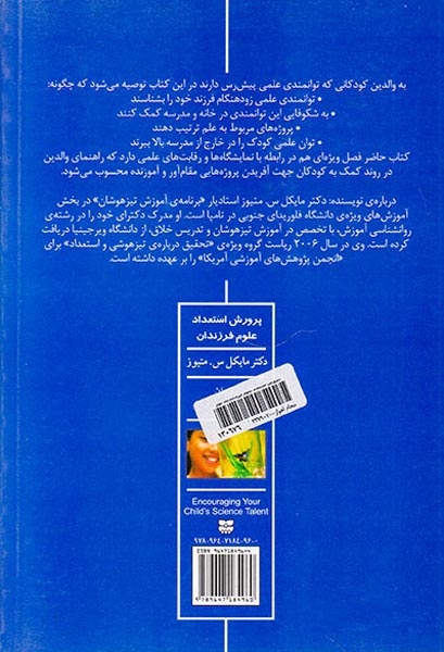 پرورش استعداد علوم فرزندان