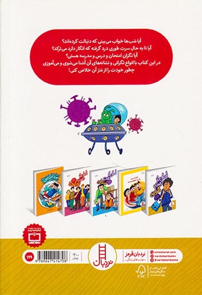 امان از دست نگرانی