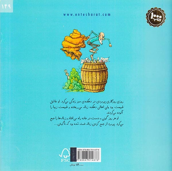 جادوگر دهکده سبز