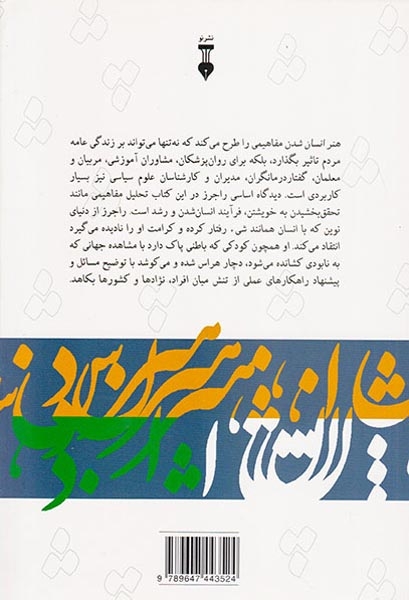 هنر انسان شدن(نشرنو)میلانی
