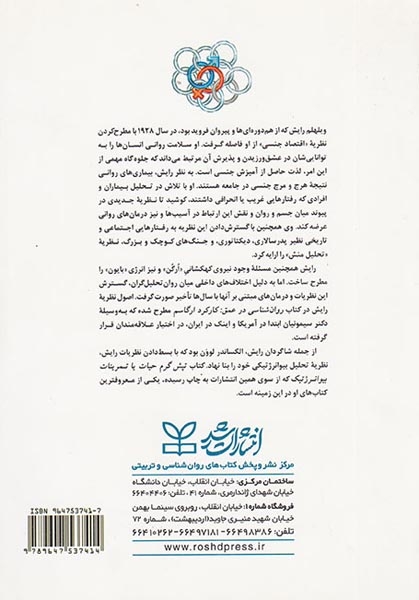 روان شناسی در عمق:کشف انرژی ارگن:کارکرد ارگاسم