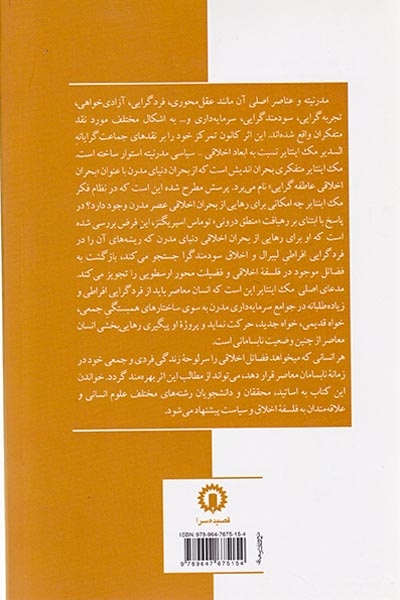 جماعت گرایی،فضیلت محوری و سیاست