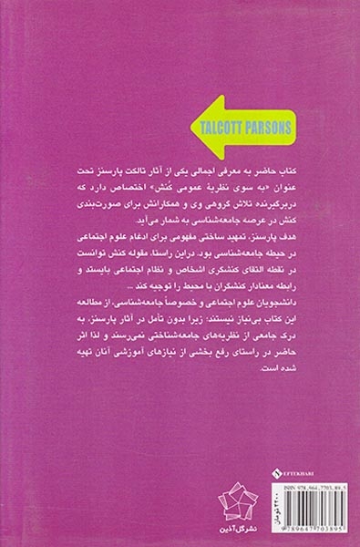 پارسنز و نظریه کنش