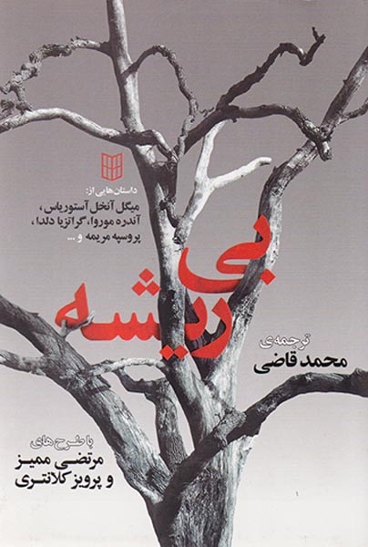 آن تماشاگر(کتاب پنجره)
