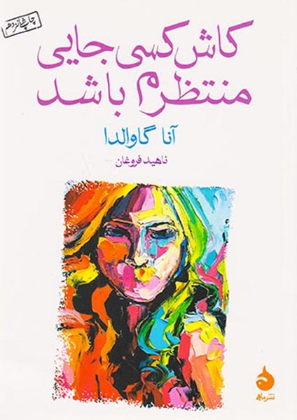کاش کسی جایی منتظرم باشد(ماهی)فروغان