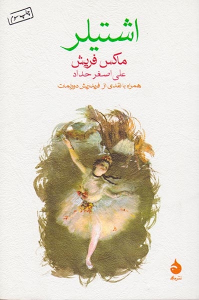 اشتیلر(ماهی)حداد