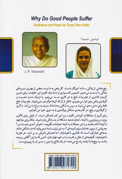 چرا خوبان رنج می برند(کلک آزادگان)حمیدا