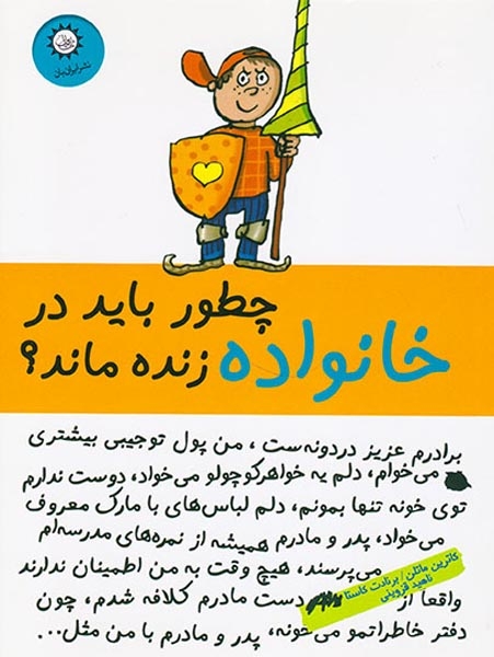 چطور باید در خانواده زنده ماند