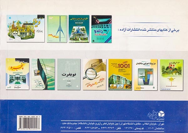 مجموعه طرح و نما(آرک و اپن آشپزخانه)آزاده