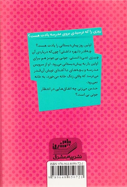 جونی بی و اتوبوس مزخرف بوگندو