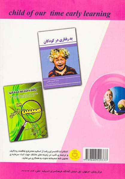 ذهن کودک این دوران(کتابسرای رشد)صبا