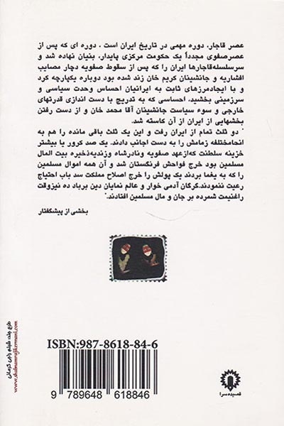 تاریخ خانمها(قصیده سرا)-حجازی
