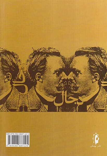 دجال