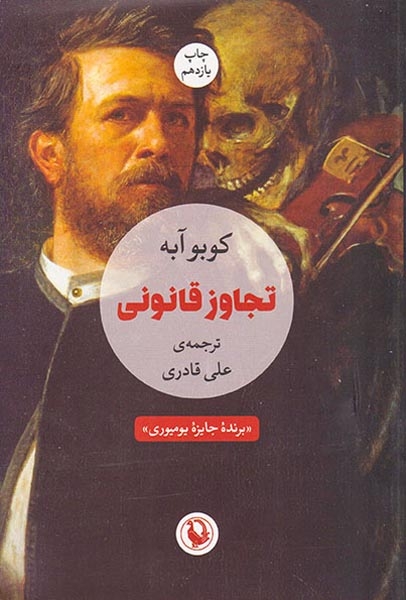 تجاوز قانونی(مروارید)قادری