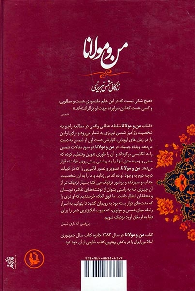 من و مولانا(مروارید)عباسی