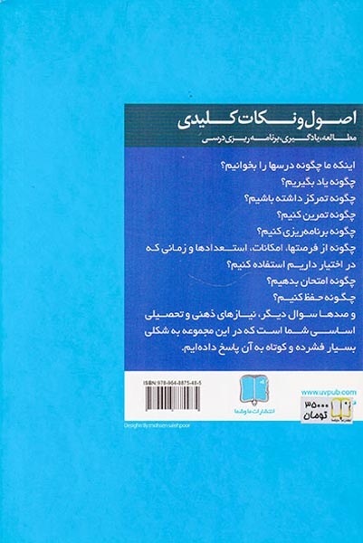 اصول و نکات کلیدی(مطالعه،یادگیری،برنامه ریزی درسی)