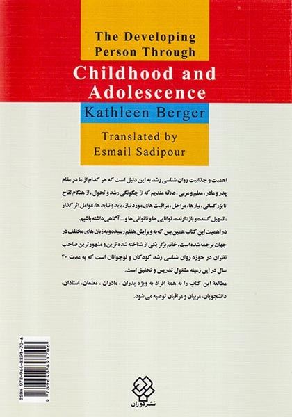 روان شناسی رشد کودکان و نوجوانان