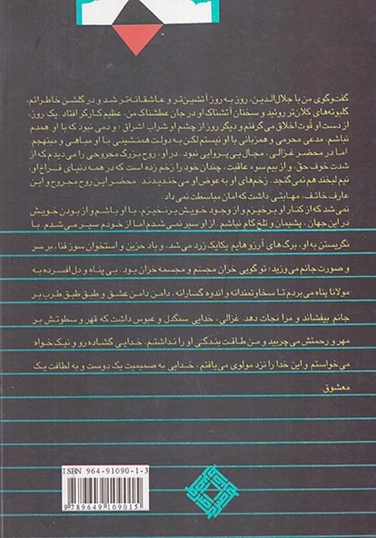 قصه ارباب معرفت(صراط)سروش
