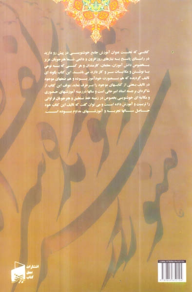 آموزش جامع خط نستعلیق تحریری