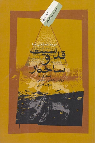 قدسیت و ساختار