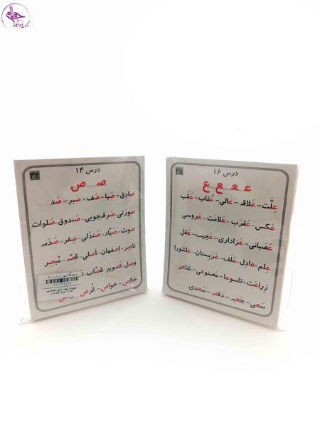 مجموعه کارتهای دید آموز الفبا فارسی انتشارات آموزش آوای باران