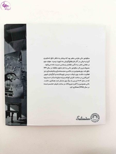 دفتر خشتی کاغذ کرافت طرح سالوادور دالی