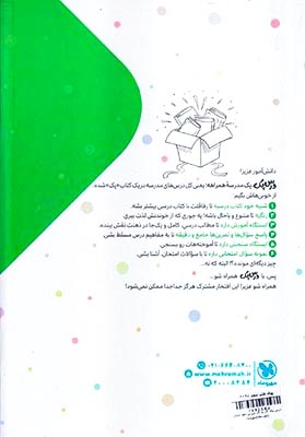 کتاب راهنمای گام به گام دروس درس پک پایه دهم رشته انسانی انتشارات مهروماه