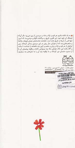 مجموعه رمان های شاهنامه فریدون شاه و درفش صلح