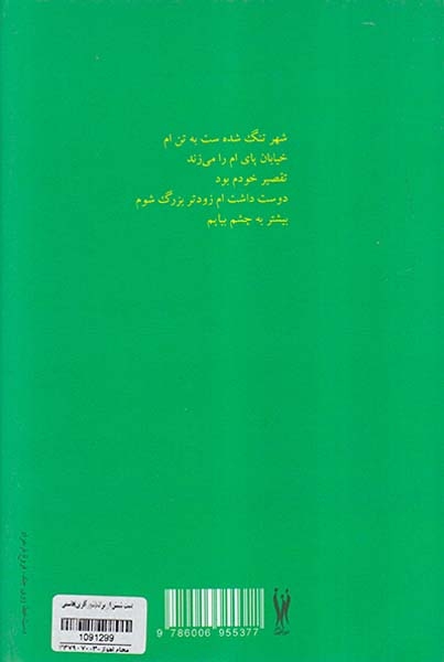 دست شستن از مرگ(شورآفرین)قاسمی