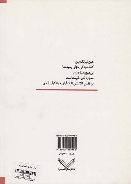 نیرنگی به نام بهار(نصیرا)بهروزی