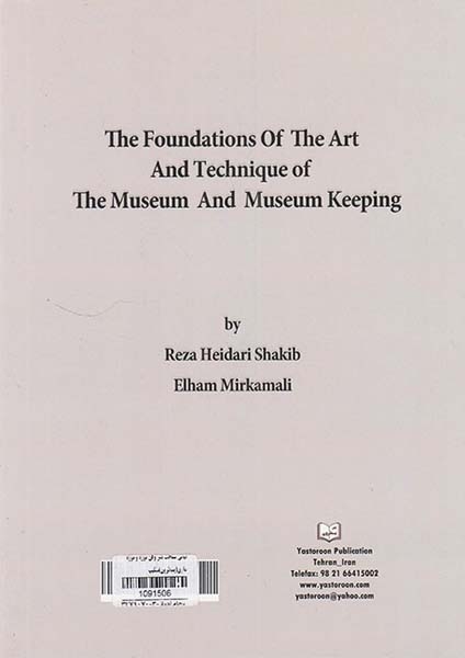 مبانی شناخت هنر و فن موزه و موزه داری