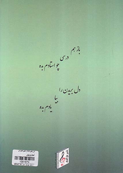 غزل یعنی فقط از عشق گفتن(دل آهنگ)پورعباس