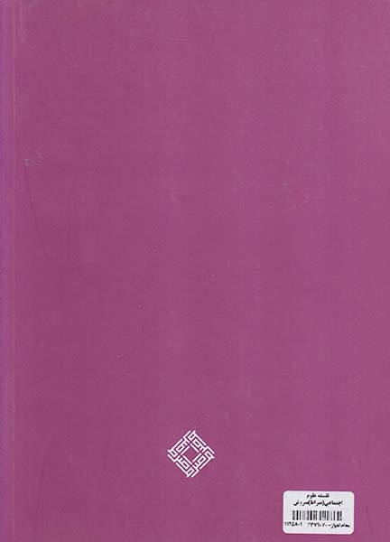 فلسفه علوم اجتماعی