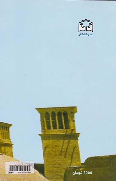 ایران در نزهه المشتاق ادریسی